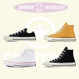 162054C 黑高帮低帮162050C 匡威1970S三星标帆布鞋 现货Converse