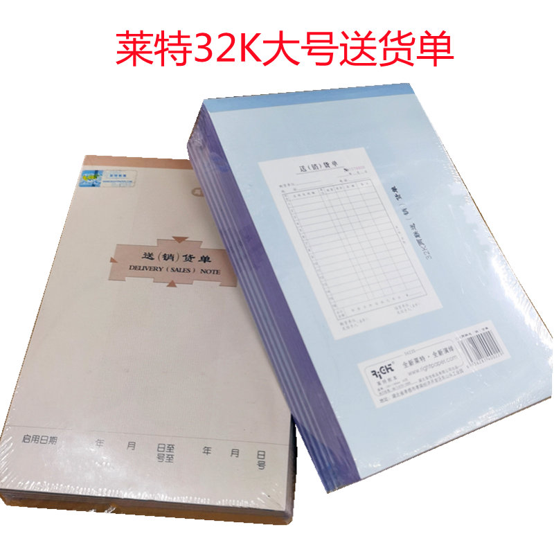 莱特32K大号送货单销货单三联出库入库单5623销售单记账本票据单