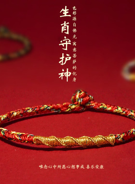 男女情侣手工编织十二守护神手绳