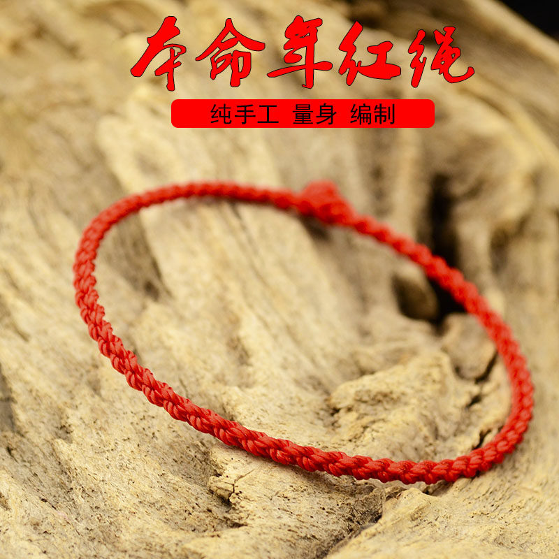 本命年红线绳手链女细情侣手工编织转运男可穿珠手绳脚链简约粗细