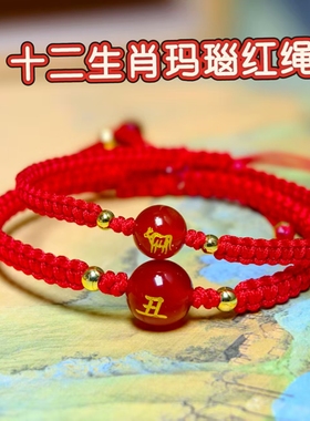 玛瑙十二生肖转运珠平结手绳