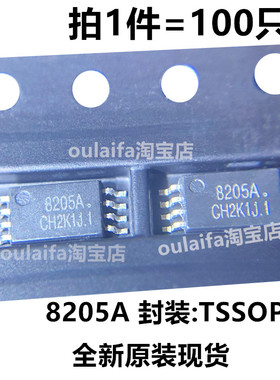 1件=100只 8205A N沟道双MOS场效应管TSSOP-8贴片 移动电源锂电池