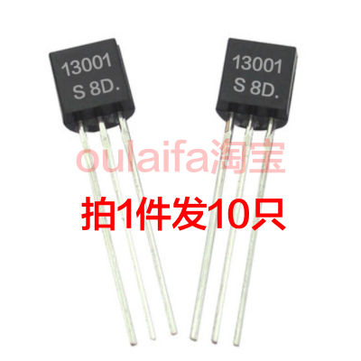 (10只) 13001 S 8D 应用节能灯充电器 直插TO-92 0.83芯 MJE13001