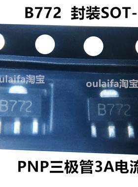 包邮1盘1000只 B772 PNP晶体三极管 D882 NPN封装SOT-89贴片3A40V