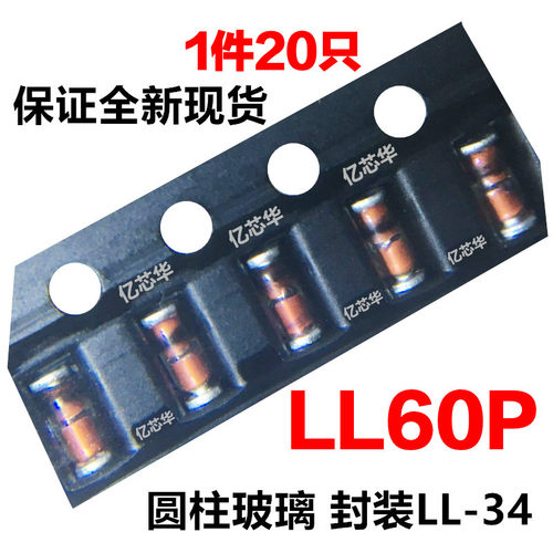 1件20只 LL60P 检波二极管贴片 LL-34圆柱 玻璃 STLL60P 原先科ST