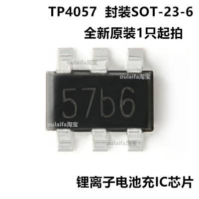 TP4057丝印57b6线性锂电池充IC