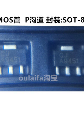 CJA9451 丝印A9451 P沟道 20V 2.3A SOT-89贴片 MOS场效应管 全新