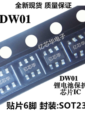 2种各10只 DW01+ 8205A 锂电池保护芯片SOT23-6封装 锂电池MOSFET