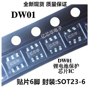 2种各10只 DW01+ 8205A 锂电池保护芯片SOT23-6封装 锂电池MOSFET