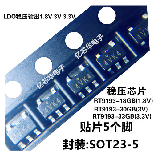 1件=3000只包邮 LDO稳压芯片 RT9193-18GB RT9193-33GB 1.8V 3.3V
