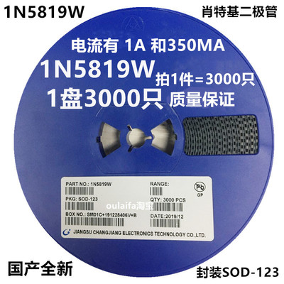肖特基二极管 1N5819W 丝印S4 350MA 1A印记SL B5819 贴片SOD-123