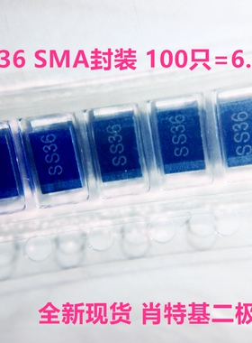 (100只) SS36 贴片SMA 3A 60V DO-214AC SR360 SK36 肖特基二极管