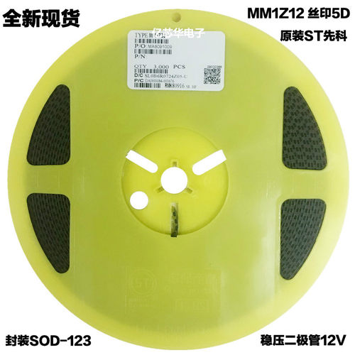 包邮3000只 MM1Z12 丝印5D 贴片SOD-123 1206 12V稳压二极管500mW