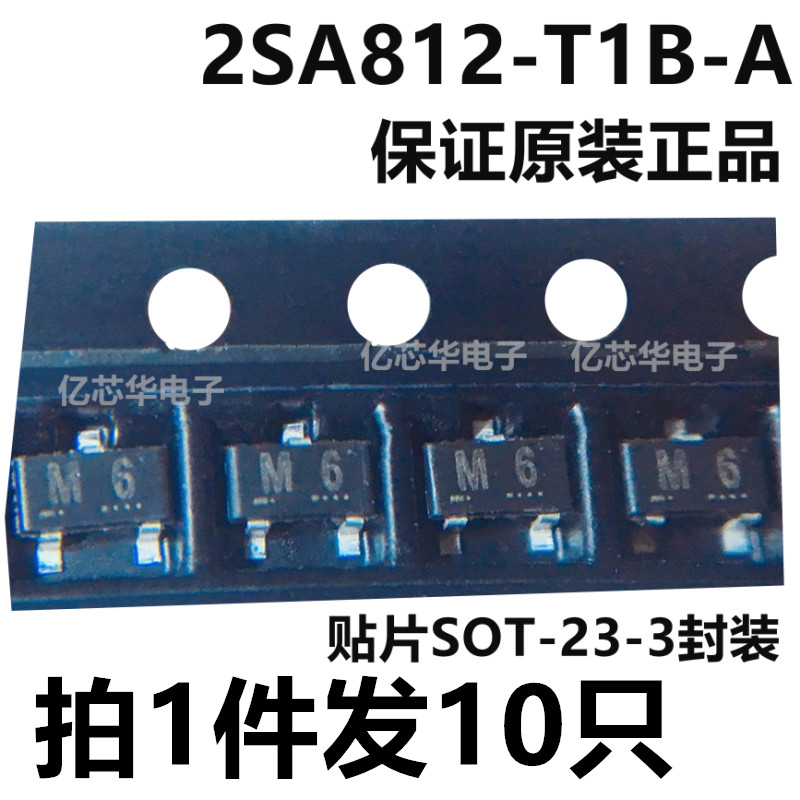1件10只 NEC原装 2SA812-T1B-A 贴片SOT-23-3 印M6 三极管 2SA812