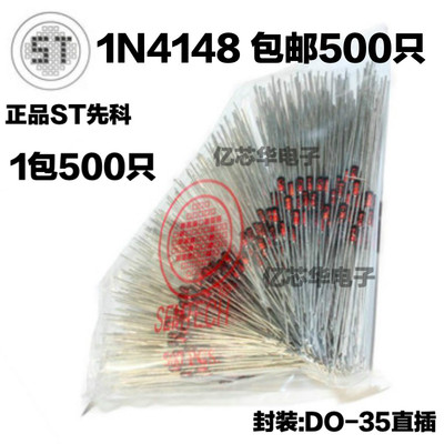 包邮500只 1n4148 直插DO-35 IN4148 开关二极管 插件 ST先科
