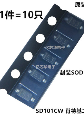 1件10只 SD101CW 丝印S3 贴片SOD-123 40V 400mW肖特基二极管长电