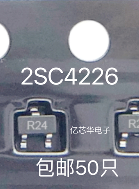2SC4226 丝印R24 封装SOT-323 印记R25 贴片三极管 包邮50只 现货
