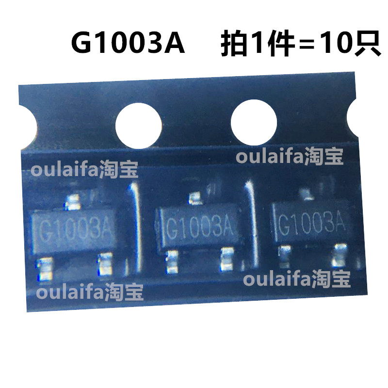 1件=10只 MOS管 G1003A 贴片SOT-23 LED驱动器 控制器100V 5A现货