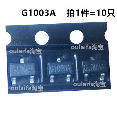 1件=10只 MOS管 G1003A 贴片SOT-23 LED驱动器 控制器100V 5A现货