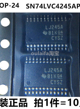 1件10只 SN74LVC4245APWR SN74LVC4245 TSSOP-24 逻辑芯片 集成IC