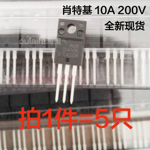 1件=5只肖特基二极管 SF10A200HPI TO-220F 10A 200V MBRF10200CT