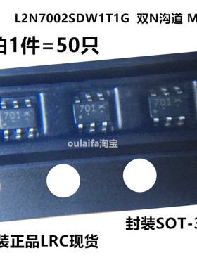 拍1件=50只 L2N7002SDW1T1G 丝印701 贴片SOT-363双N沟道MOS管LRC