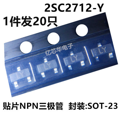 20只 2SC2712-Y,LF 丝印LY SOT-23 NPN晶体三极管 150MA 50V 现货