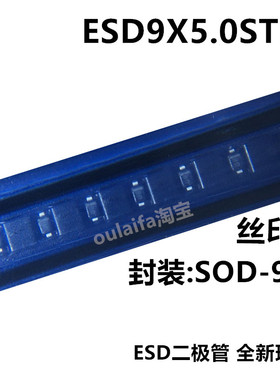 包邮1件100只 ESD9X5.0ST5G ESD二极管5V TSV管 贴片SOD-923 0201