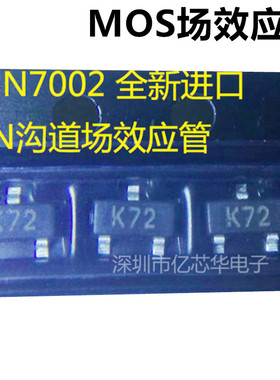 拍1件=50只 2N7002K 丝印K72 N沟道 带保护 60V SOT-23 MMBT7002K