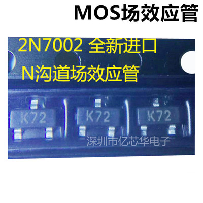 拍1件=50只 2N7002K 丝印K72 N沟道 带保护 60V SOT-23 MMBT7002K