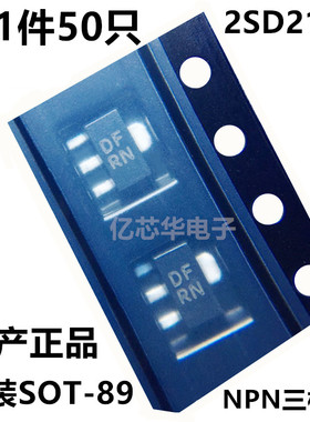 1件发50只 2SD2170 封装SOT-89 丝印DF RH 1A 90V NPN贴片三极管