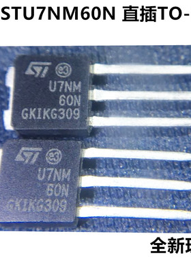 场效应管 STU7NM60N 7A 600V N沟道 TO-251 LDE电源 开关用 MOS管