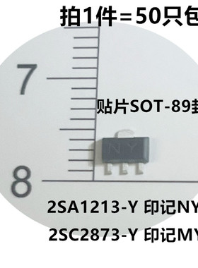 包邮50只 贴片 2SC2873-Y 丝印MY 2SA1213-Y 丝印NY SOT-89三极管
