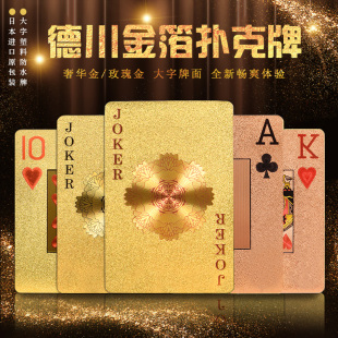 黄金扑克牌金属土豪金塑料扑克牌防水创意金箔磨砂掼蛋大字塑料牌