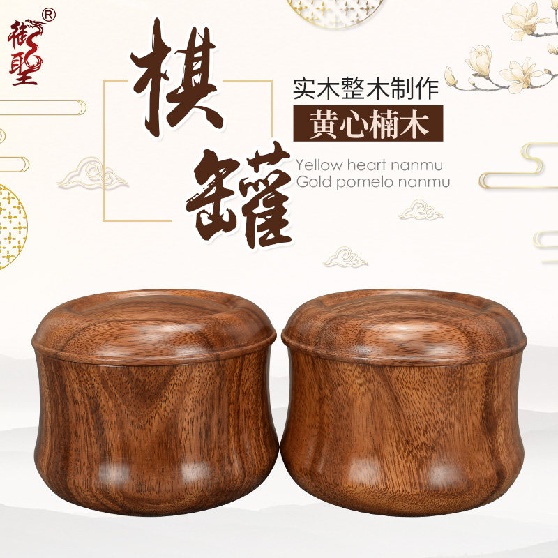 御圣围棋罐黄心楠实木围棋棋罐高档围棋盒子空盒子围棋罐子一对装,运动/瑜伽/健身/球迷用品,围棋,淘宝优惠券,粉丝福利购,淘宝优惠卷