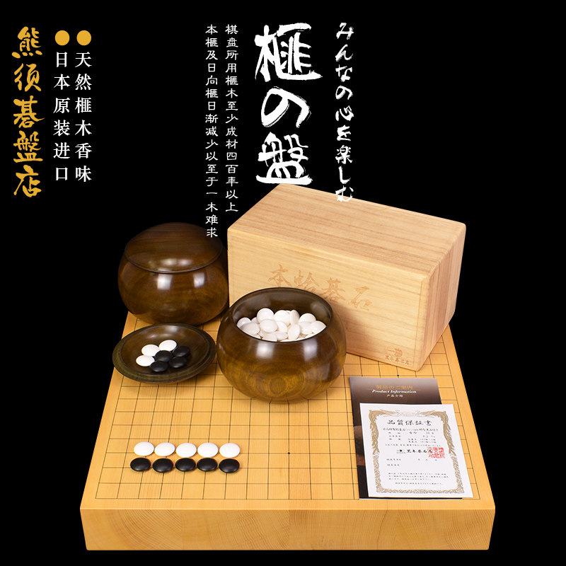 熊须香榧实木围棋拼接围棋棋盘带证书22052/22059/22060日本进口