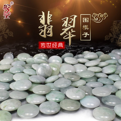 御圣天然翡翠围棋子高档玉石双面