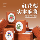 御圣麻将牌实木家用手搓麻将大号高档绍氏紫檀木红花梨配盒子筹码