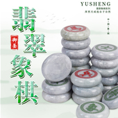 御圣翡翠象棋中国象棋玉石高档象棋木质棋盘套装 翡翠大号礼盒橡棋