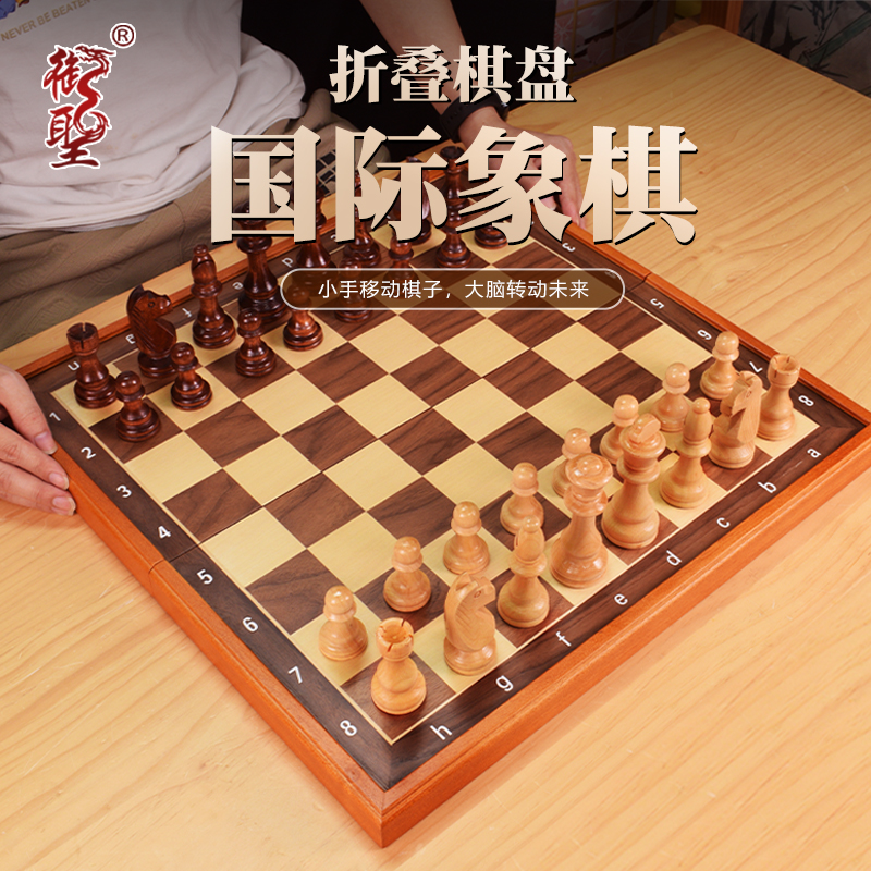 御圣国际象棋折叠棋盘便携式国际象棋盘儿童初学棋盘套装收藏送礼