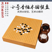 御圣围棋棋盘小号香榧棋盘五子棋盘实木带证书3015 3019日本进口