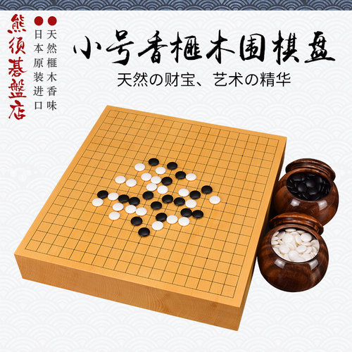 日本原装进口香榧木围棋盘