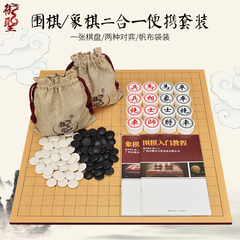御圣二合一木质两用便携围棋象棋
