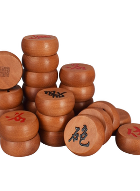 御圣中国象棋实木棋子5分象棋