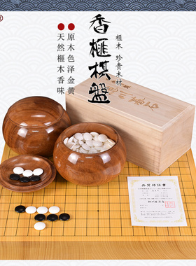 御圣高档围棋套装香榧木围棋盘成人比赛教学家用送礼6031-6034