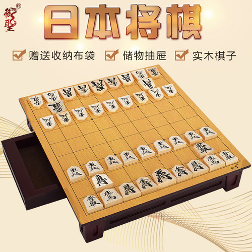 御圣日式将棋全木质棋盘棋子套装