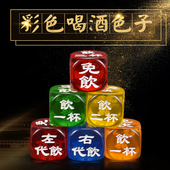 御圣彩色喝酒骰子大号酒吧KTV酒令色子筛子代饮筛粒 饮酒游戏道具