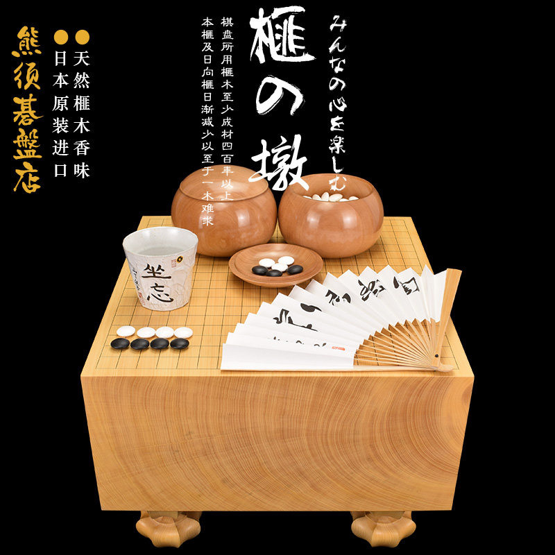熊须围棋套装香榧实木棋墩棋盘一枚板200mm厚XX29200日本进口