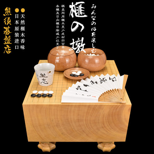 熊须围棋套装香榧木棋墩一枚板