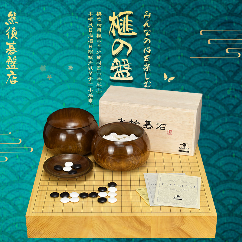 熊须香榧木拼接桌上盘围棋板